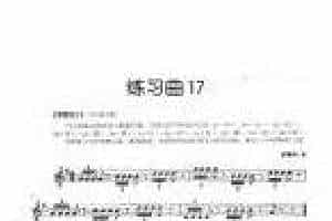长笛独奏练习曲17《三吐练习曲》附演奏提示