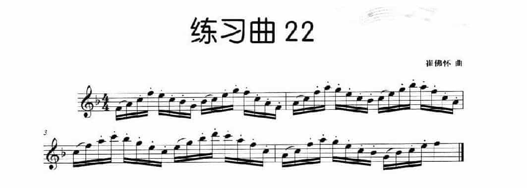 长笛独奏练习曲22《崔佛怀 曲》_第1张