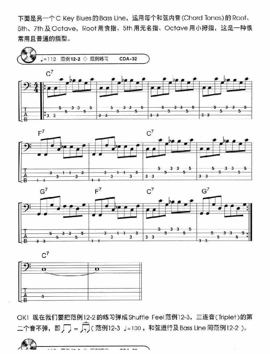 电贝司基础教程《蓝调 Blues》_第4张