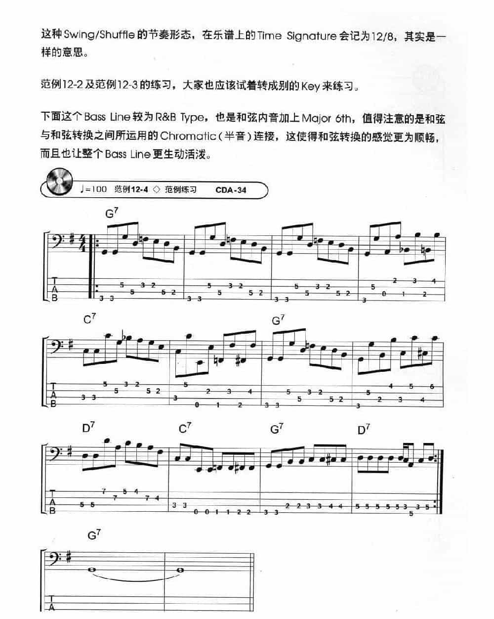 电贝司基础教程《蓝调 Blues》_第5张