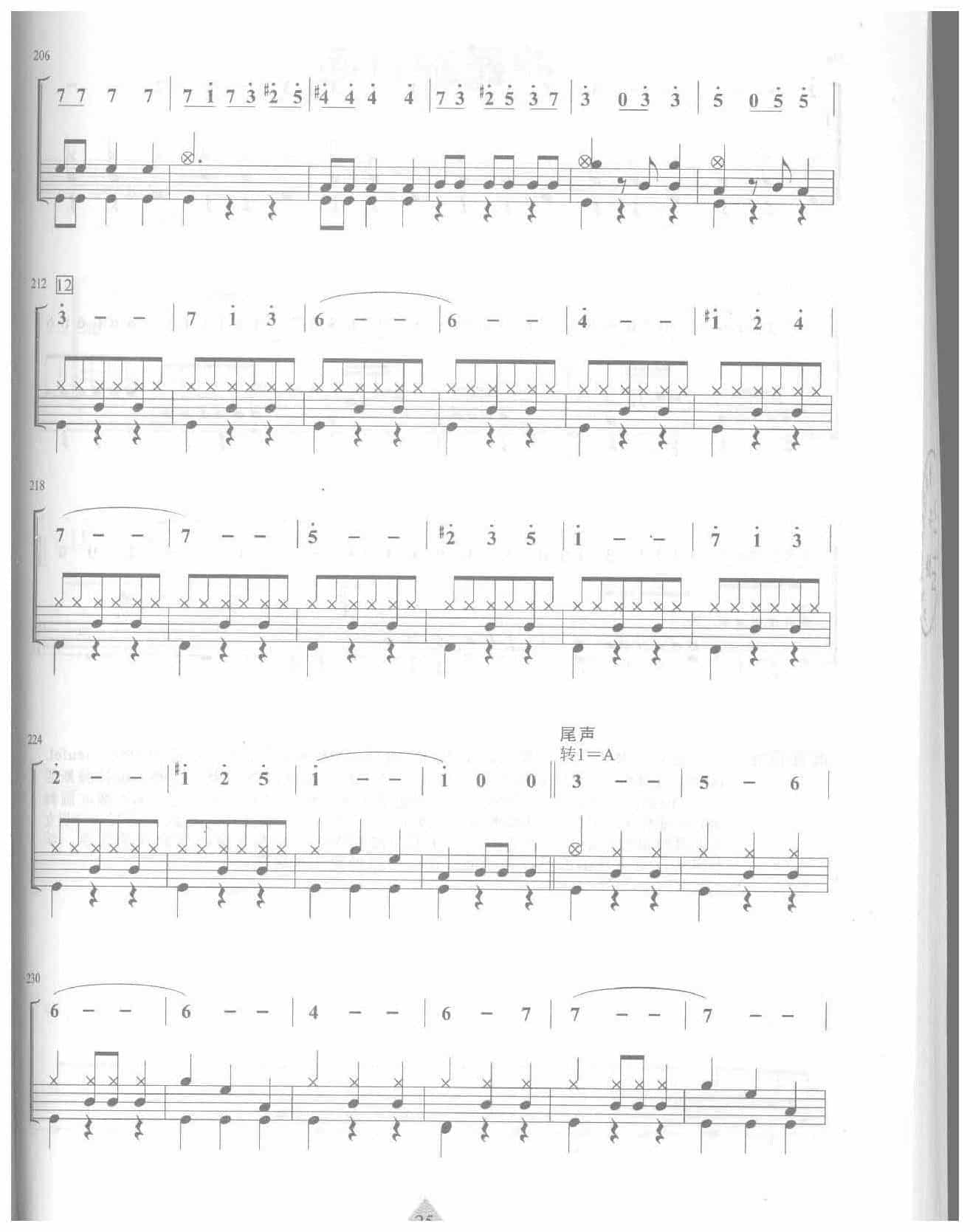 爵士鼓独奏乐曲谱《溜冰圆舞曲》华德菲尔作曲_第8张