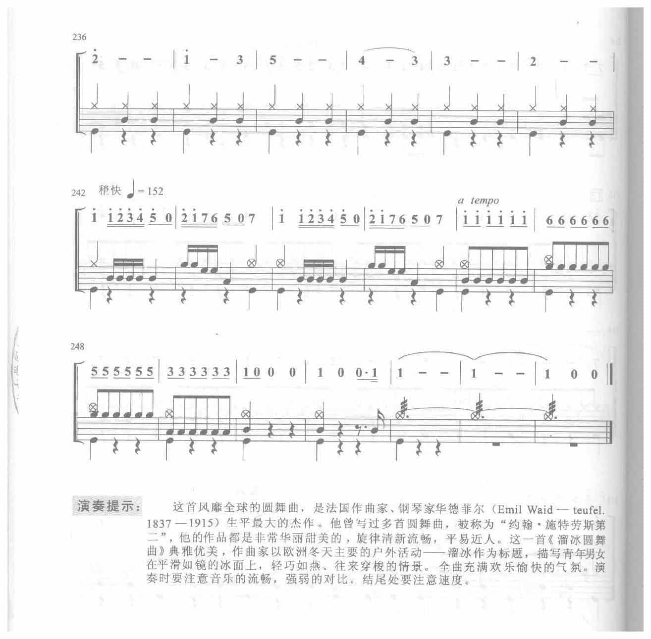 爵士鼓独奏乐曲谱《溜冰圆舞曲》华德菲尔作曲_第9张