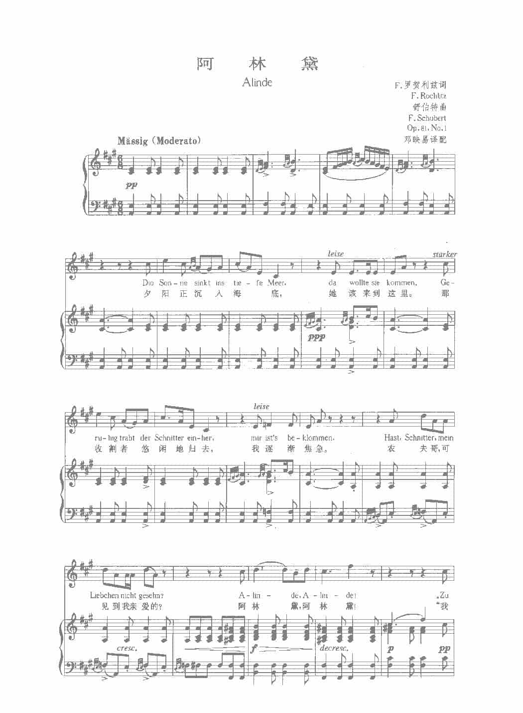 舒伯特歌曲选《阿林黛》罗贺利兹 词_第1张