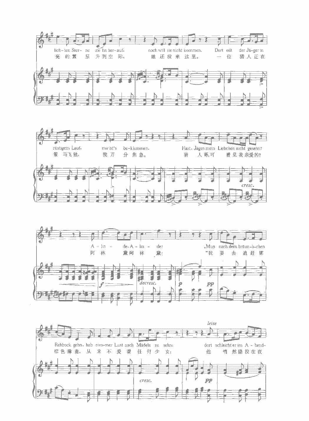 舒伯特歌曲选《阿林黛》罗贺利兹 词_第4张