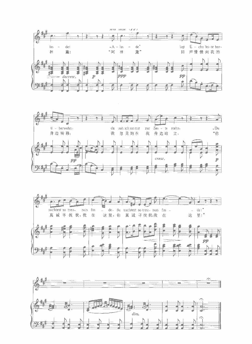 舒伯特歌曲选《阿林黛》罗贺利兹 词_第6张
