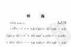 萨克斯金曲《听海》高炳点 记谱