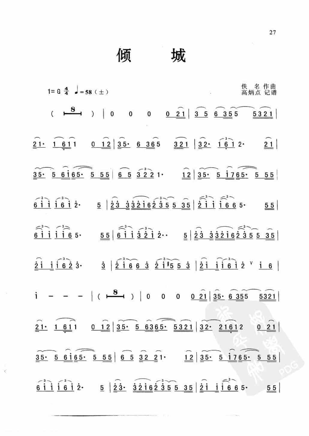 萨克斯金曲《倾城》高炳点 记谱_第1张