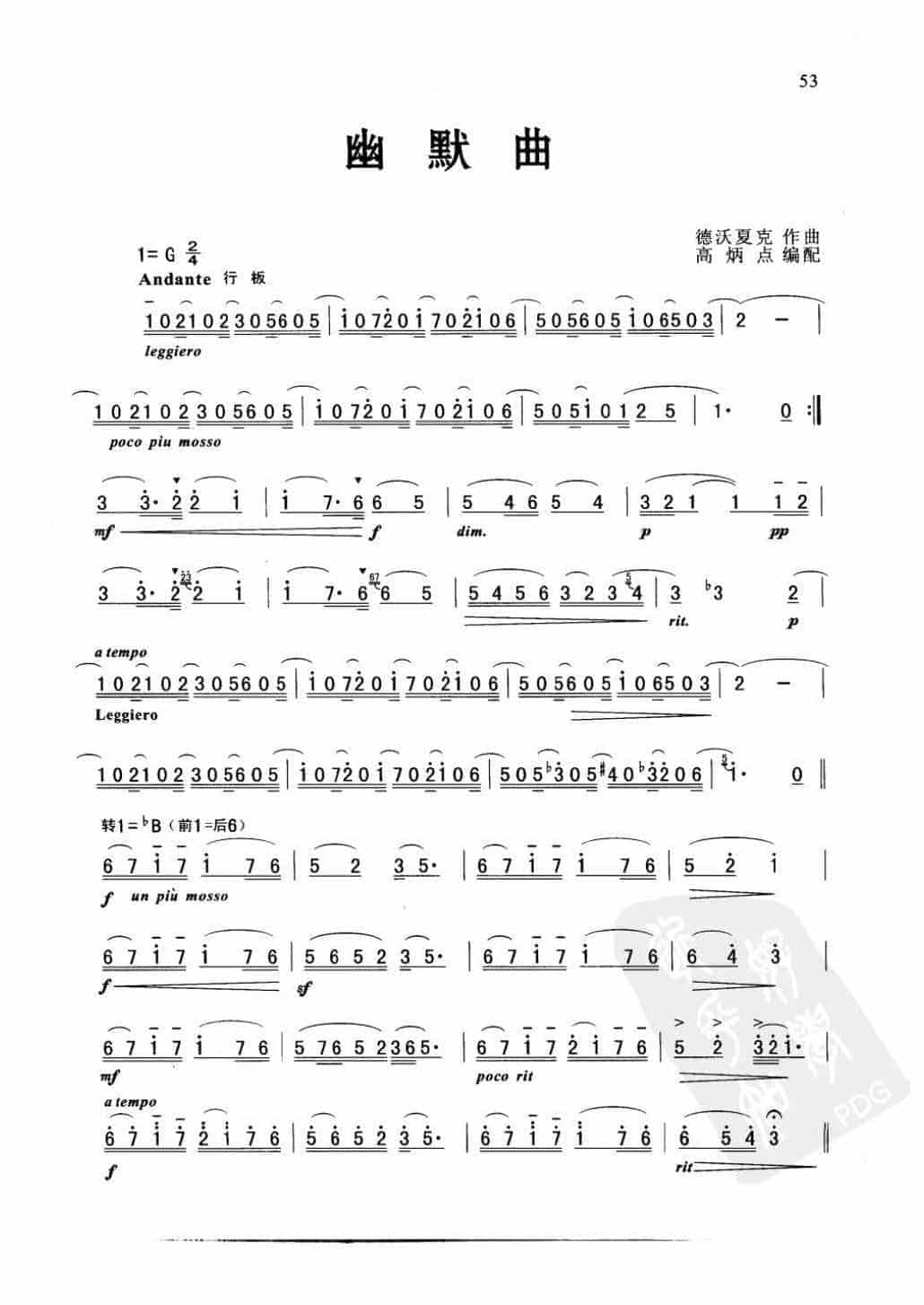 萨克斯金曲《幽默曲》德沃夏克 作曲_第1张