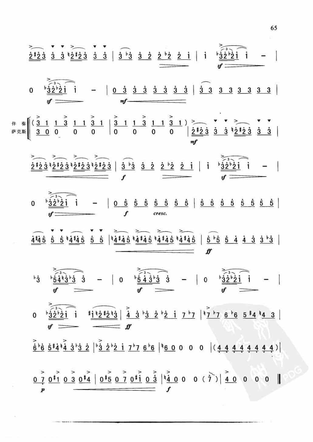 萨克斯金曲《马刀舞曲》哈恰图良 曲_第3张
