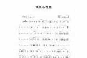 萨克斯金曲《绿岛小夜曲》周蓝萍 作曲