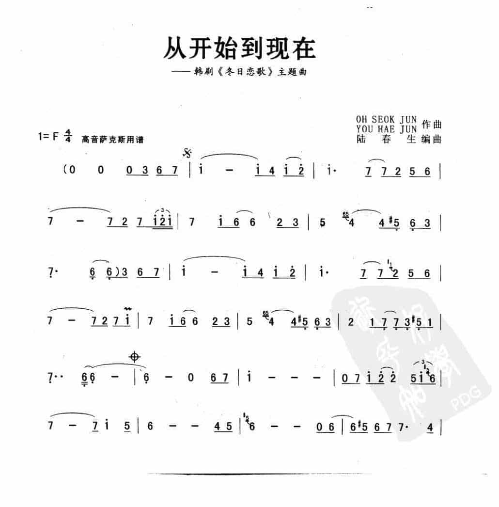 萨克斯金曲《从开始到现在》OH SEOK JUN 作曲_第1张