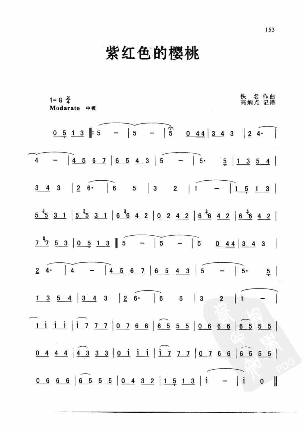 萨克斯金曲《紫红色的樱桃》高炳点 记谱_第1张