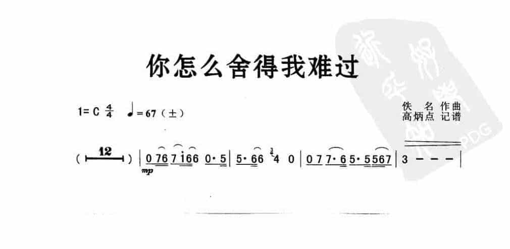 萨克斯金曲《你怎么舍得我难过》高炳点 记谱_第1张
