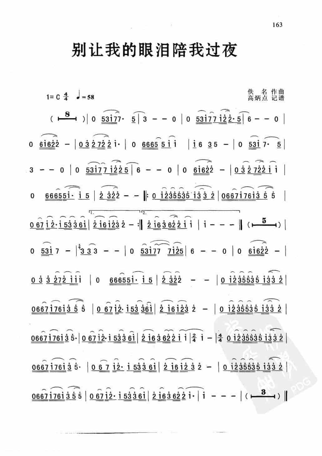 萨克斯金曲《别让我的眼泪陪我过夜》高炳点 记谱_第1张