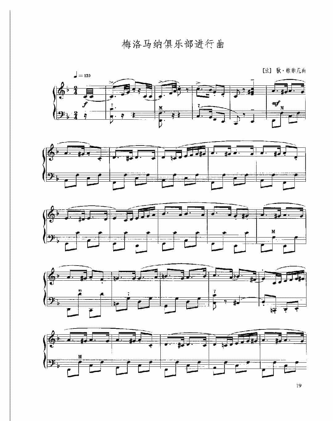 现代手风琴流行乐曲《老洛马纳俱乐部进行曲》[法]狄·维维尼曲_第1张