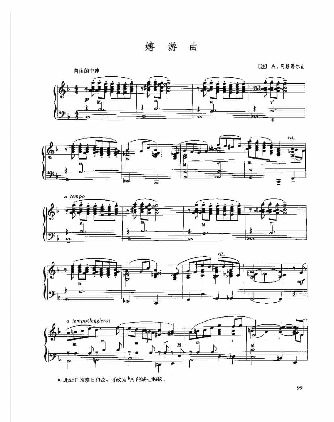 现代手风琴流行乐曲《嬉游曲》[法]A.阿斯蒂尔曲_第1张