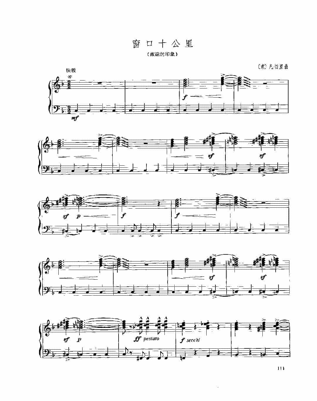 现代手风琴流行乐曲《窗口十公里（旅途的印象》[意]凡切里曲_第1张