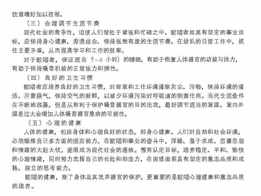 歌唱的卫生与健康《嗓音保健与卫生》_第3张