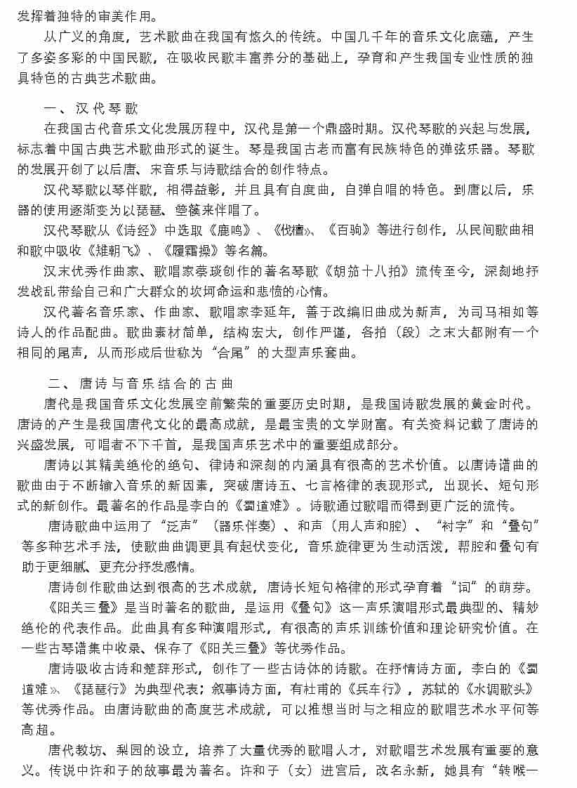 美声唱法在中国的引进与发展《中国艺术歌曲的悠久传统》_第2张
