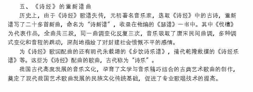 美声唱法在中国的引进与发展《中国艺术歌曲的悠久传统》_第4张