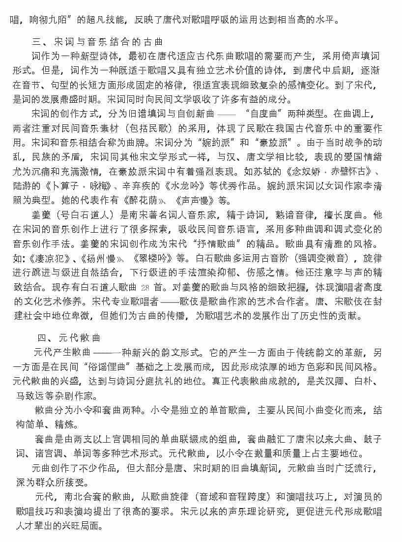 美声唱法在中国的引进与发展《中国艺术歌曲的悠久传统》_第3张