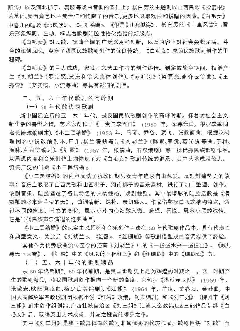 当代民族歌剧的创作成就_第2张