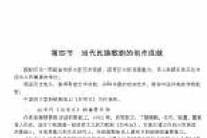 当代民族歌剧的创作成就