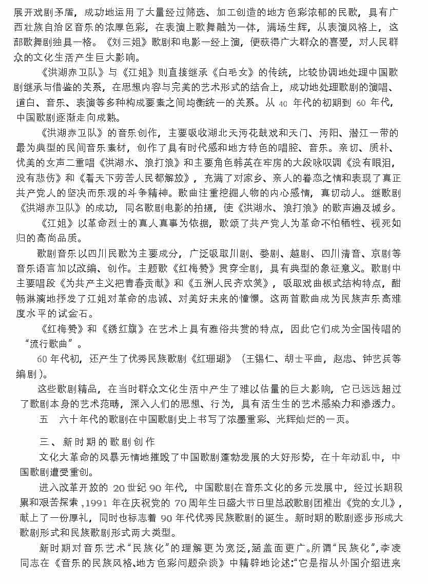 当代民族歌剧的创作成就_第3张