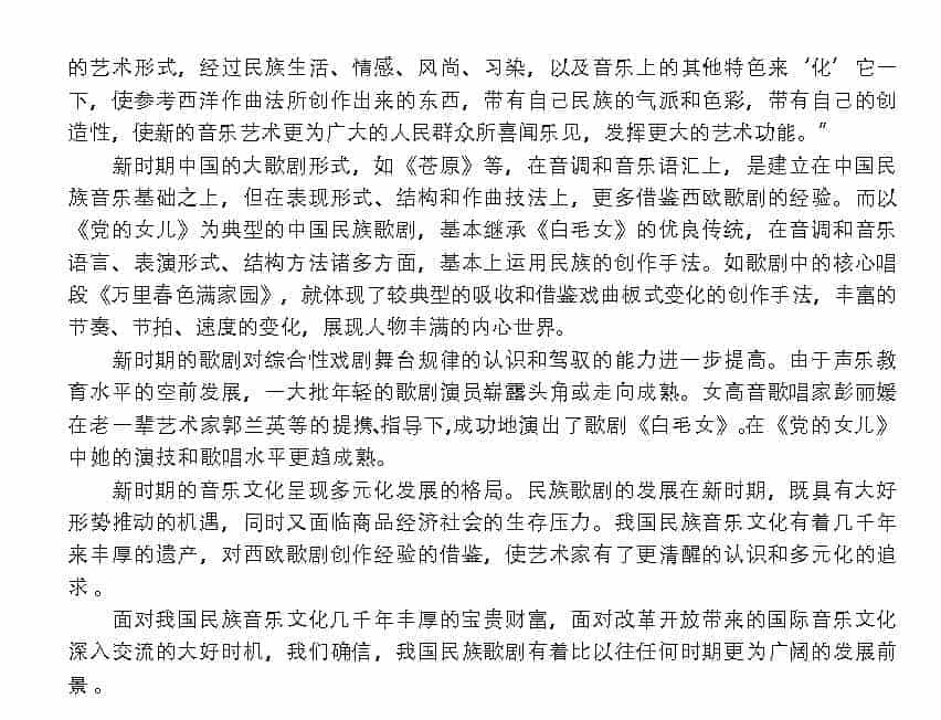 当代民族歌剧的创作成就_第4张