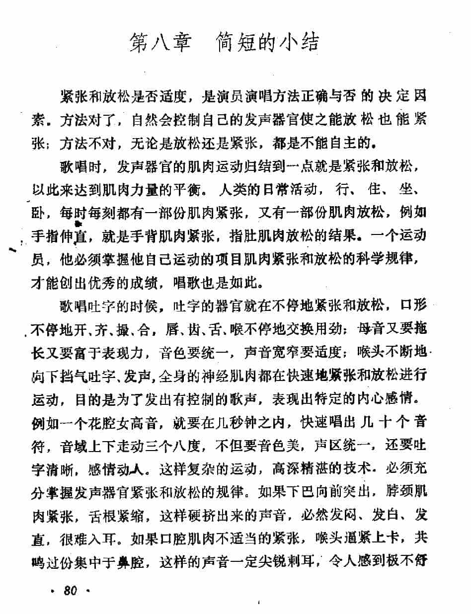 声乐教学笔记《简短的小结》_第1张