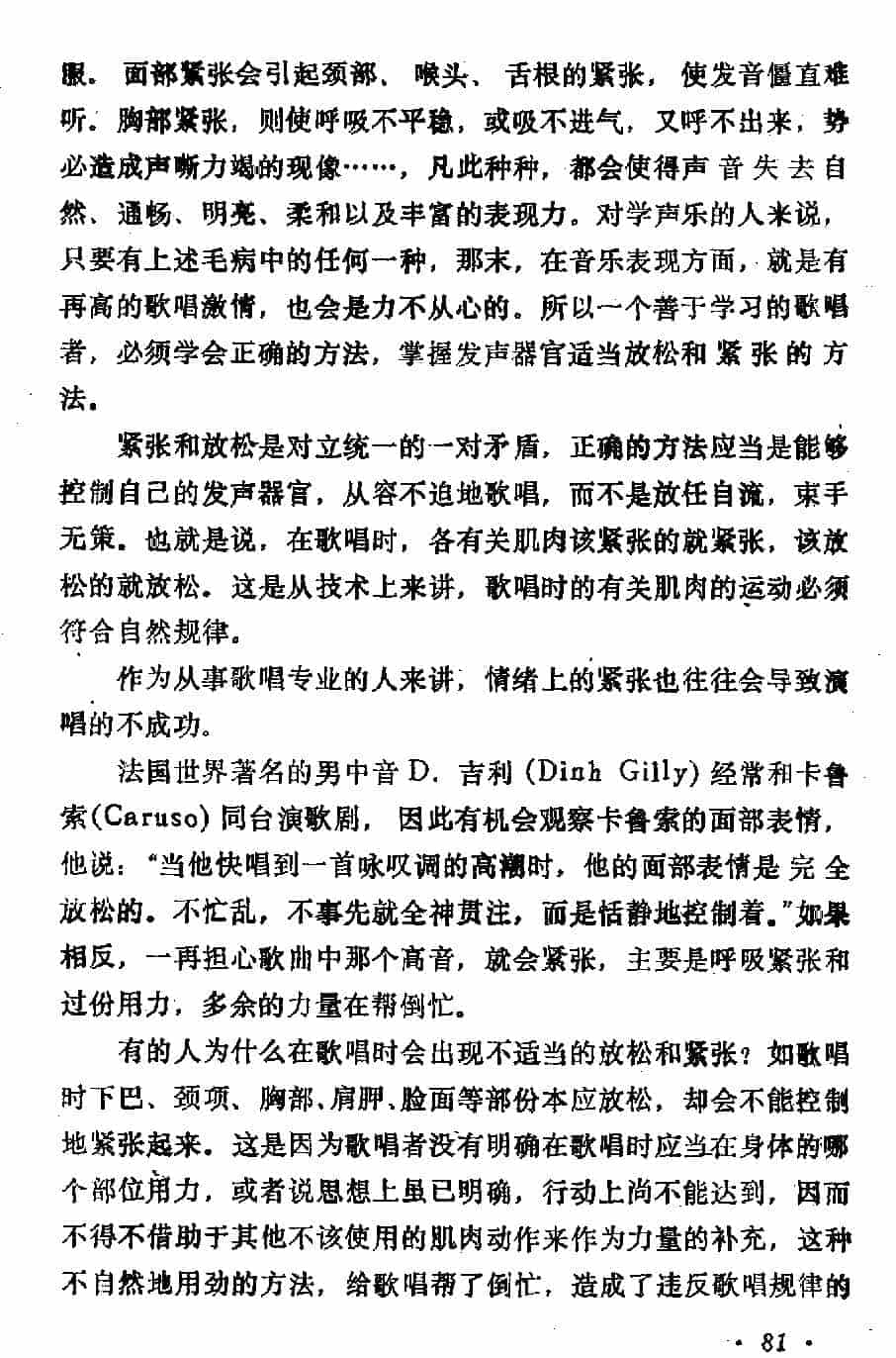 声乐教学笔记《简短的小结》_第2张