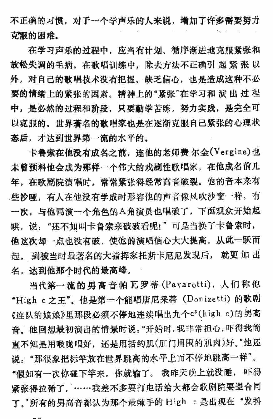 声乐教学笔记《简短的小结》_第3张