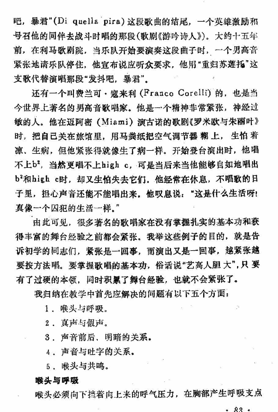 声乐教学笔记《简短的小结》_第4张