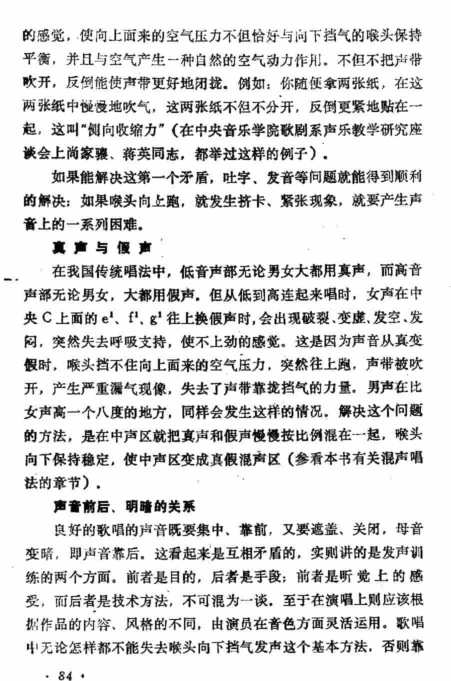 声乐教学笔记《简短的小结》_第5张