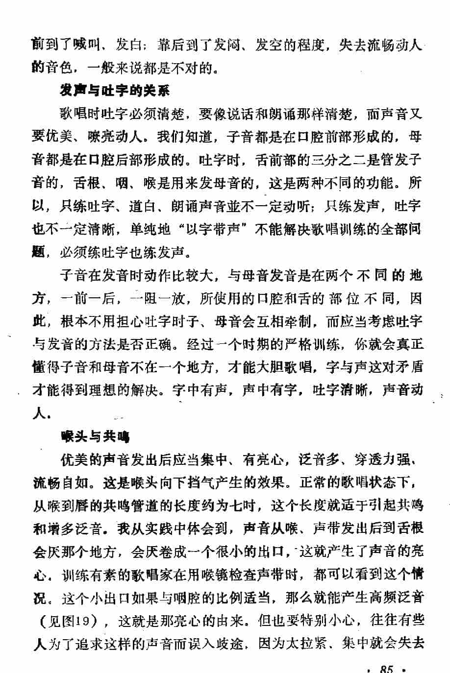 声乐教学笔记《简短的小结》_第6张