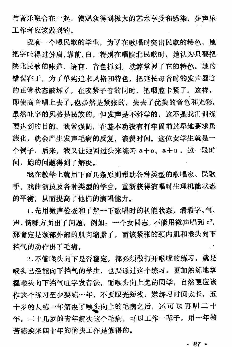 声乐教学笔记《简短的小结》_第8张
