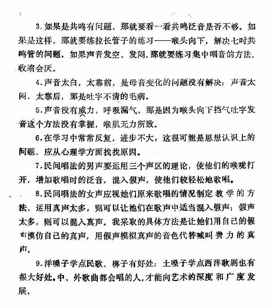 声乐教学笔记《简短的小结》_第9张
