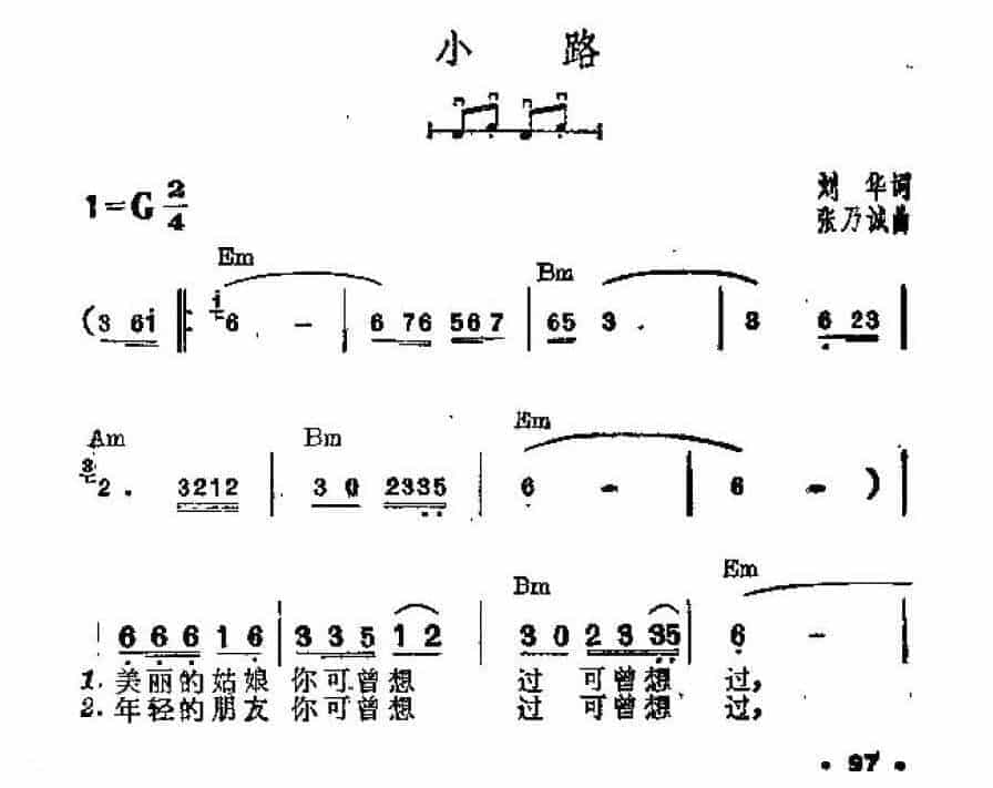 吉他伴奏谱《小路》刘华 词/张乃诚 曲_第1张