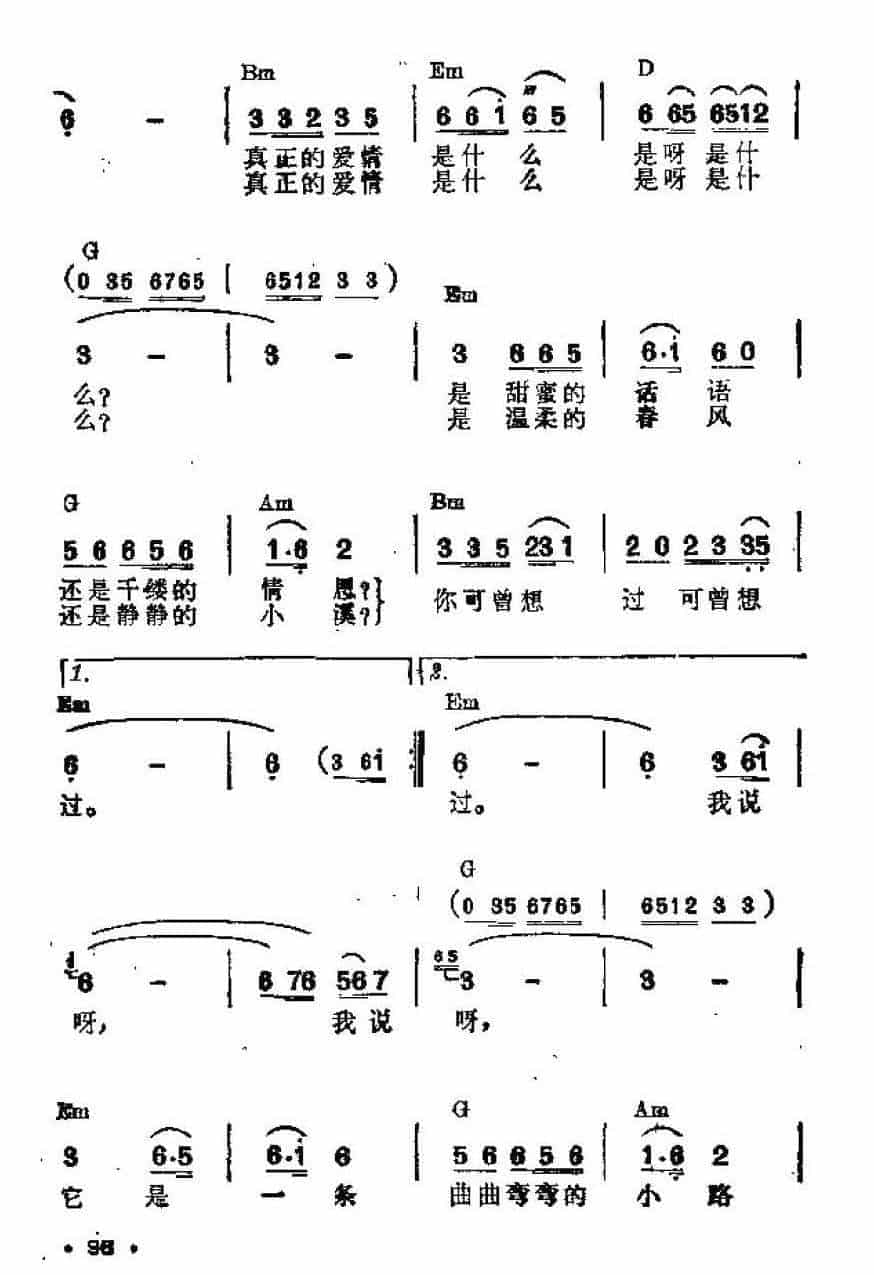 吉他伴奏谱《小路》刘华 词/张乃诚 曲_第2张