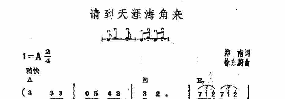 吉他伴奏谱《请到天涯海角来》郑南 词/徐东蔚 曲_第1张