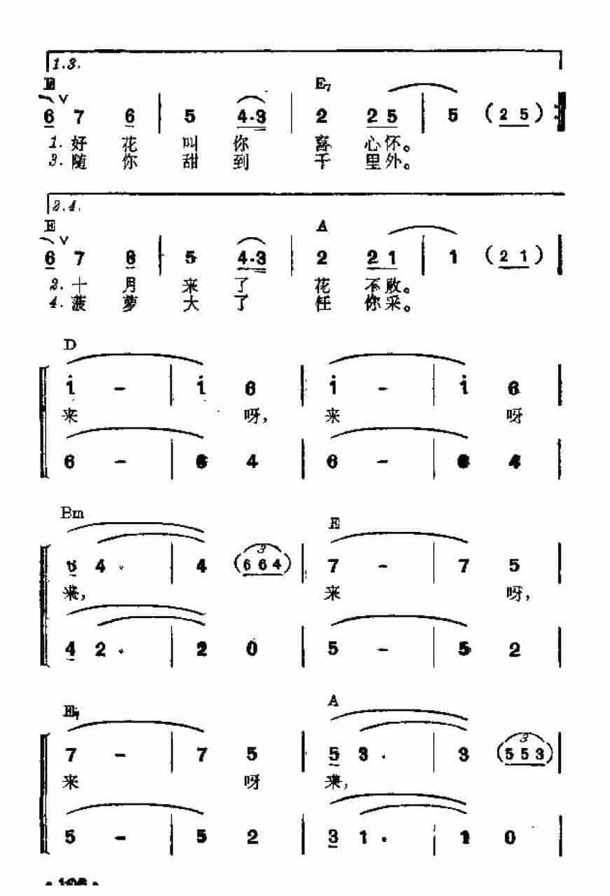 吉他伴奏谱《请到天涯海角来》郑南 词/徐东蔚 曲_第3张
