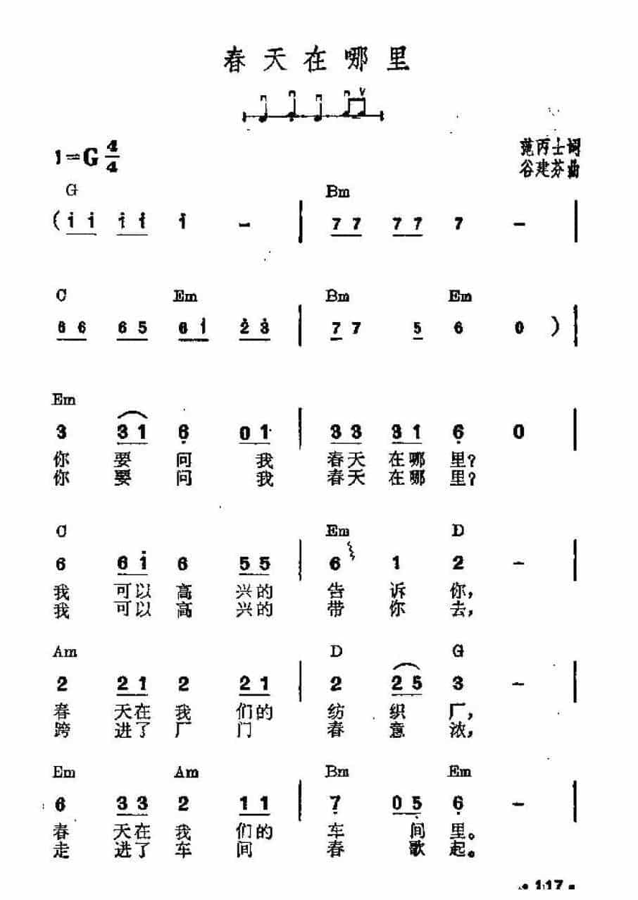 吉他伴奏谱《春天在哪里》范丙士 词/谷建芬 曲_第1张