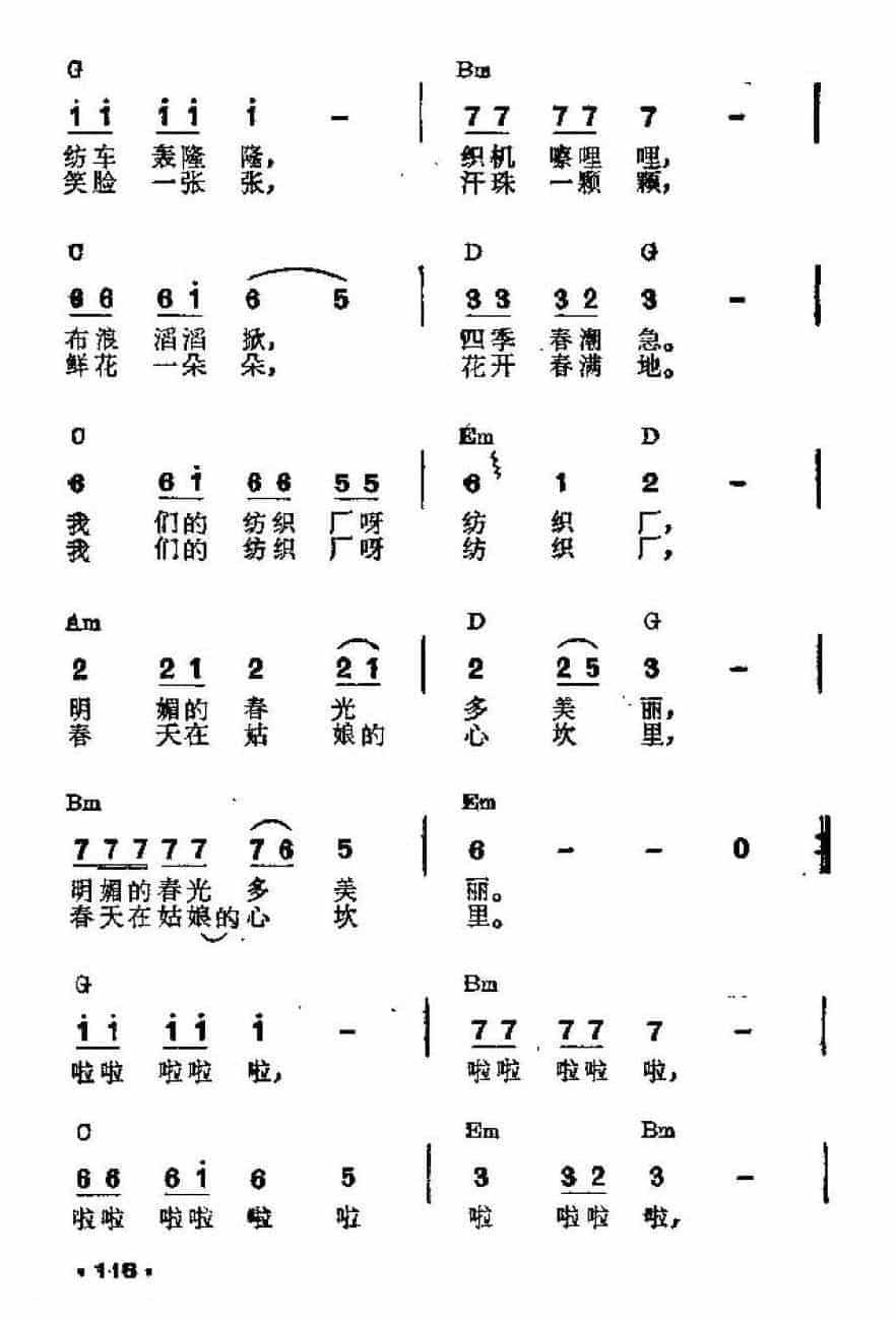 吉他伴奏谱《春天在哪里》范丙士 词/谷建芬 曲_第2张