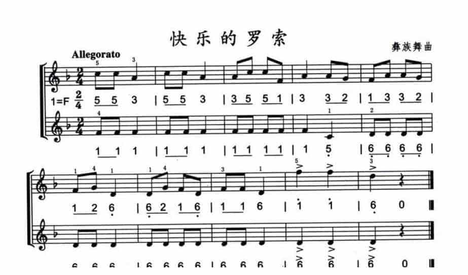 口风琴乐谱《快乐的罗索》快乐双人组_第1张