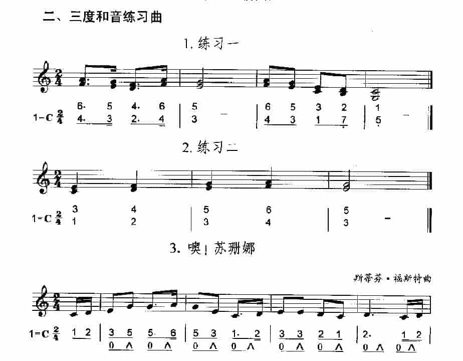 口琴三度和音练习曲_第1张