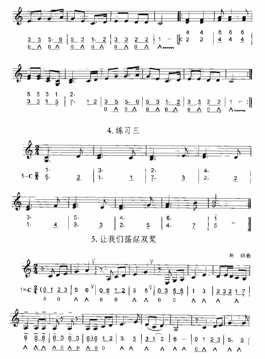 口琴三度和音练习曲_第2张