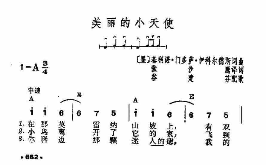 吉他伴奏谱《美丽的小天使》[墨]基利诺·门多萨·伊利尔德斯 词/曲_第1张