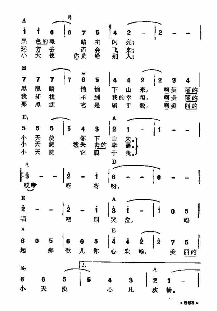 吉他伴奏谱《美丽的小天使》[墨]基利诺·门多萨·伊利尔德斯 词/曲_第2张