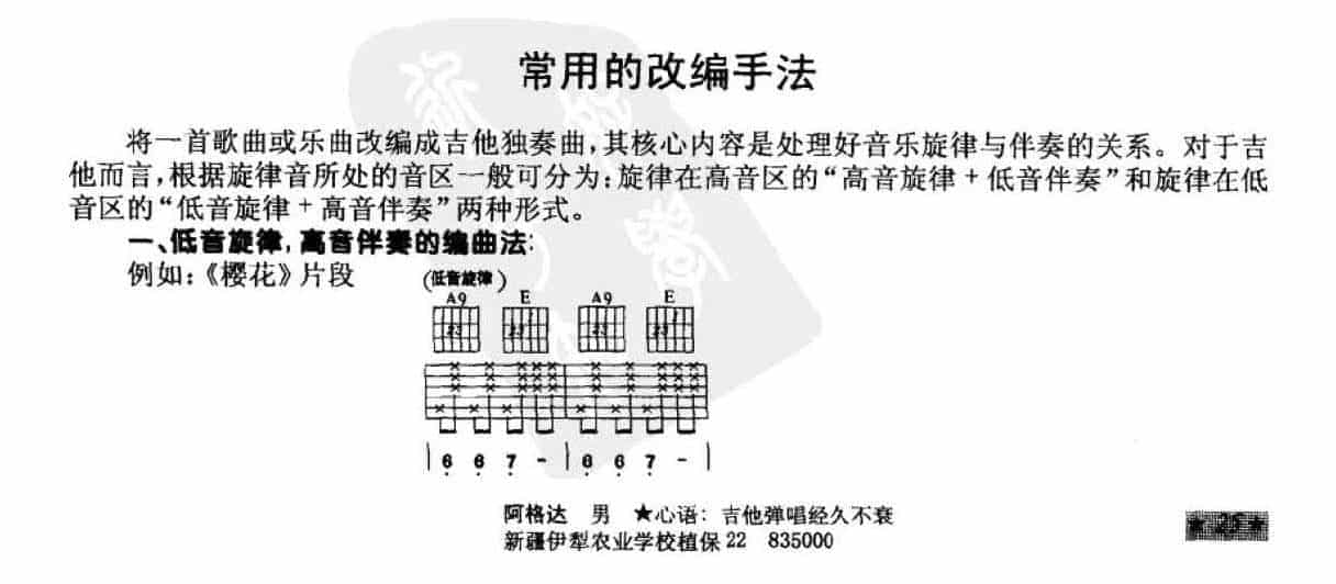 怎样编配吉他独奏曲《常用的改编手法》_第1张