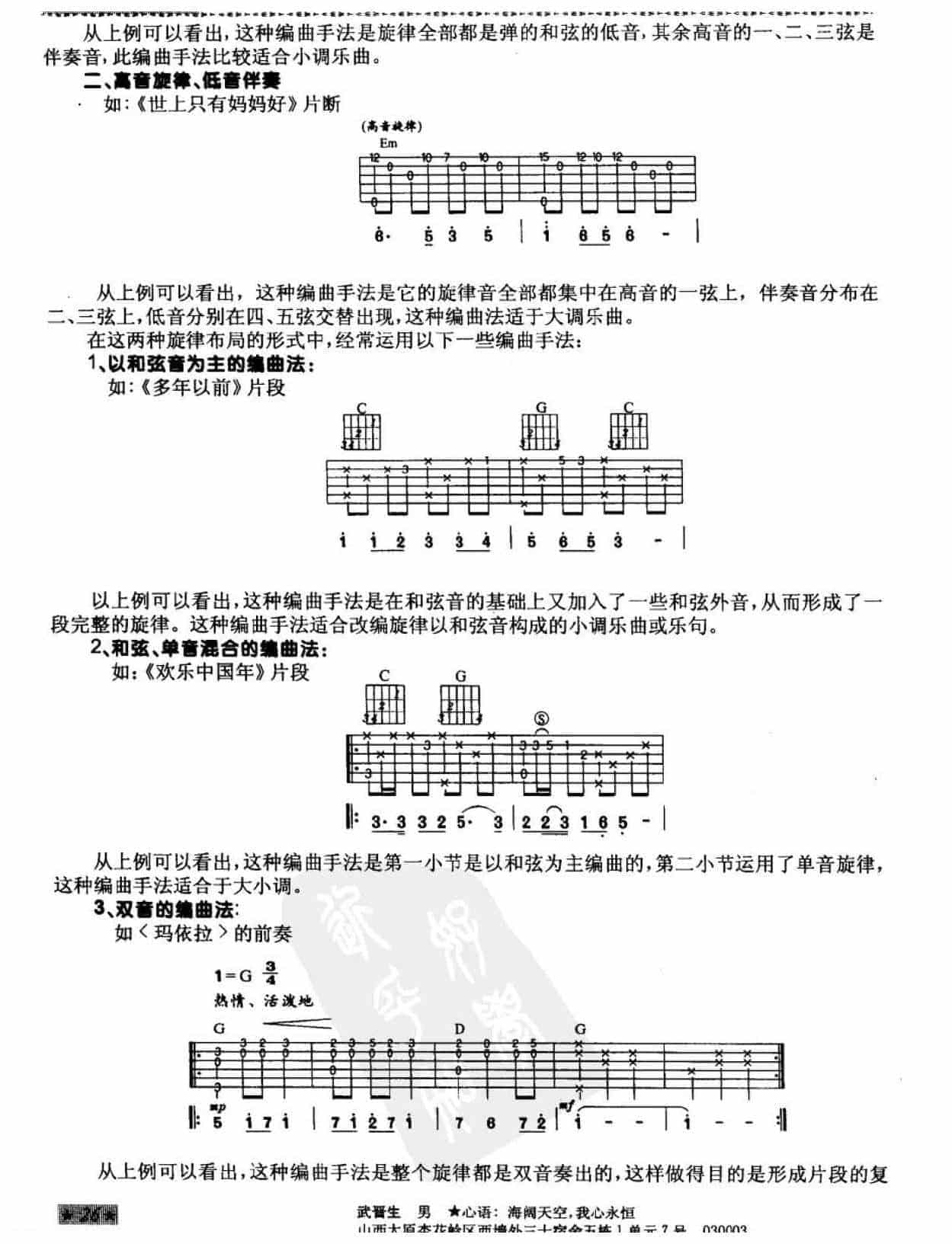 怎样编配吉他独奏曲《常用的改编手法》_第2张